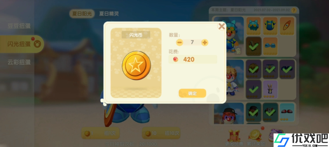 摩尔庄园星星扭蛋币怎么用