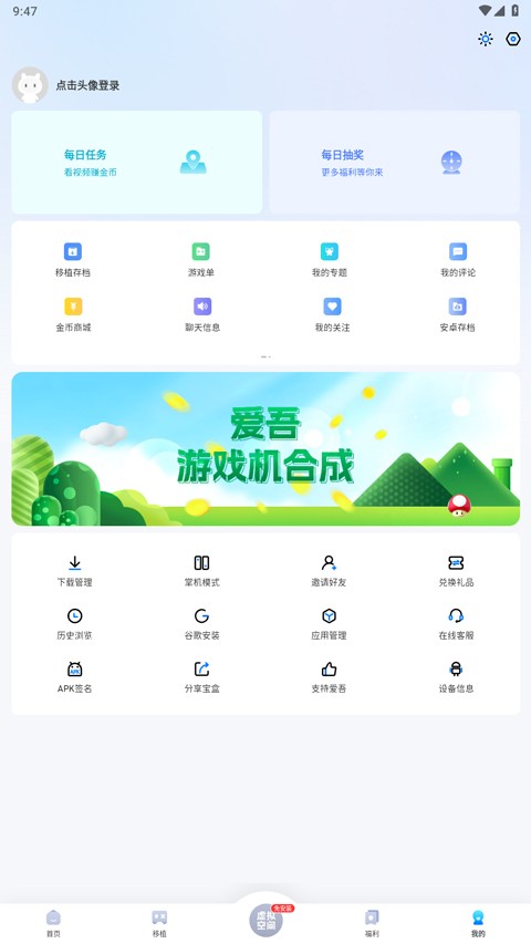 爱吾游戏宝盒APP官方正版下载