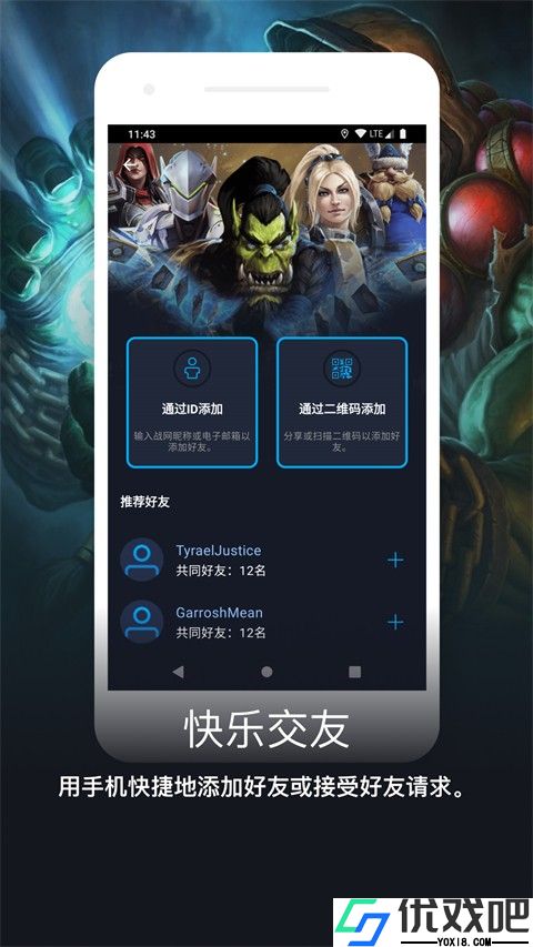 暴雪战网国际服