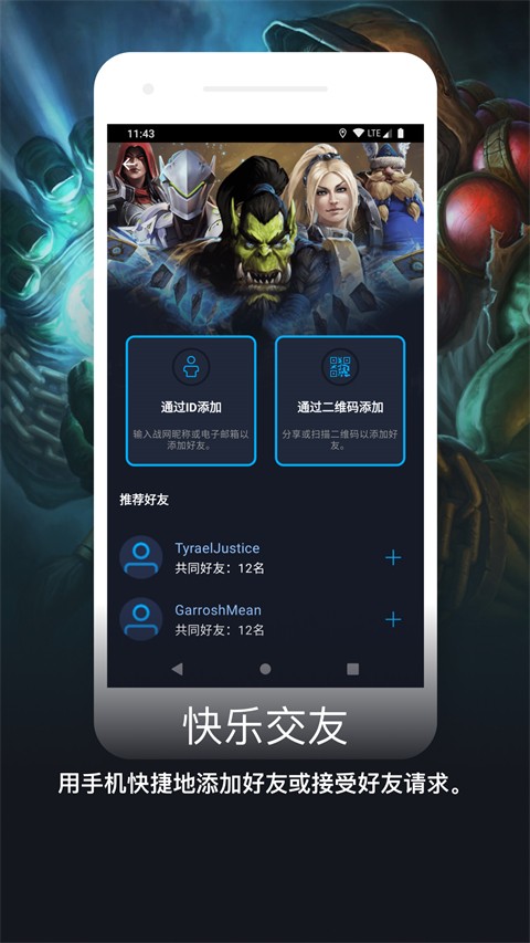暴雪战网国际版手机App下载
