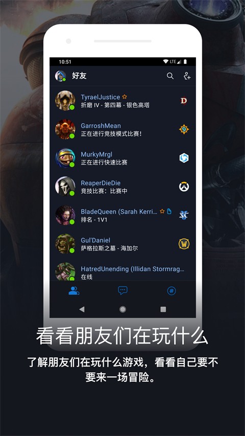暴雪战网国际版手机App下载