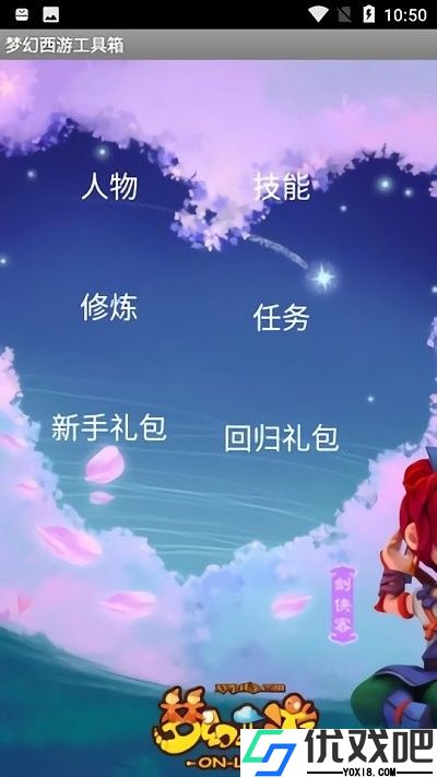 梦幻西游工具箱计算器