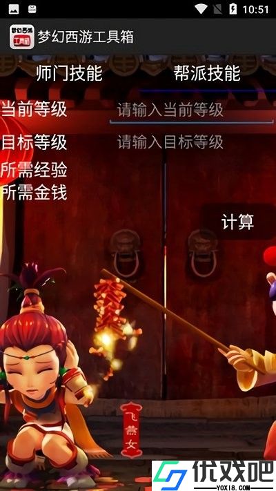 梦幻西游工具箱计算器