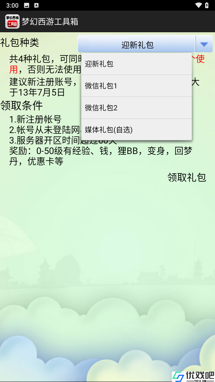 梦幻西游工具箱计算器