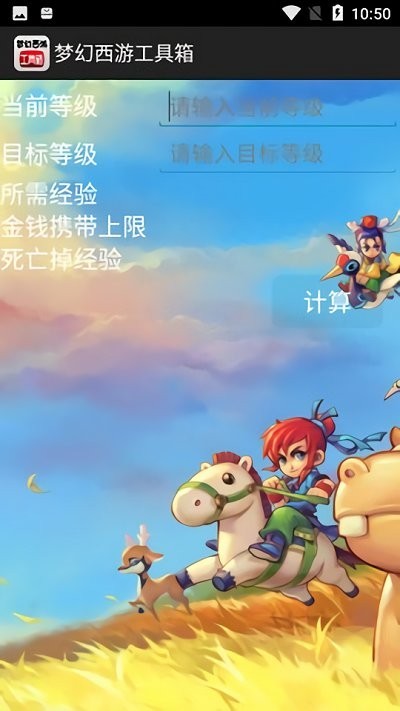 梦幻西游工具箱手机版官网版下载