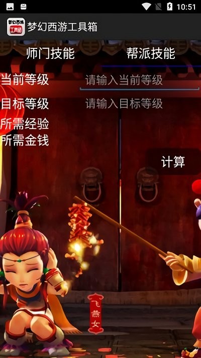 梦幻西游工具箱手机版官网版下载