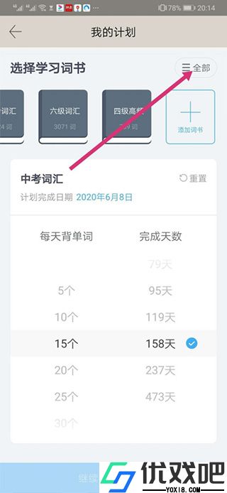 六级估分器百词斩