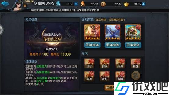乱斗西游2轮回试炼高分攻略是什么