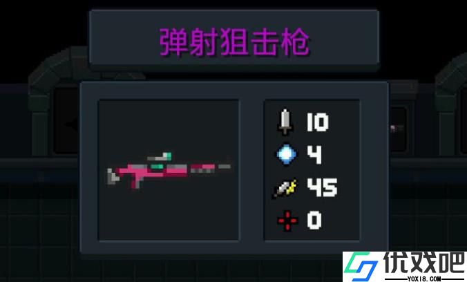 元气骑士狙击枪怎么选