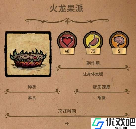饥荒好用的水果料理有哪些