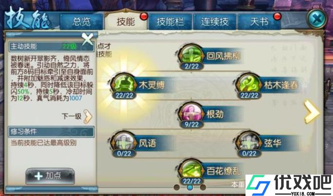 诛仙手游云梦技能有什么用