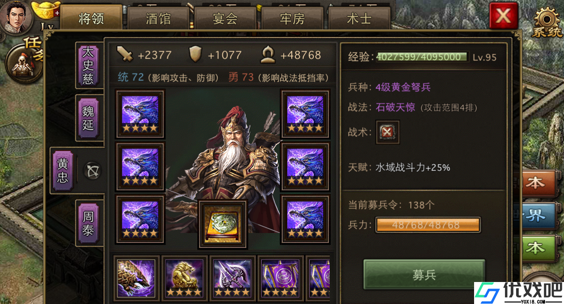 攻城掠地武将怎么提升等级