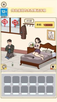 帮他还钱游戏