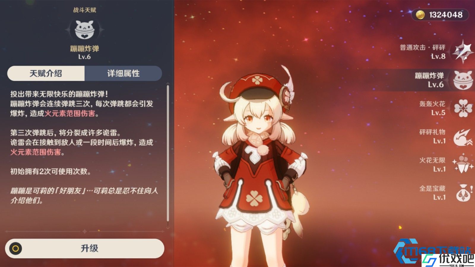 火爆升级