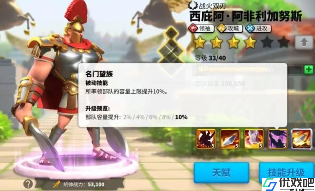 万国觉醒西庇阿技能怎么加点