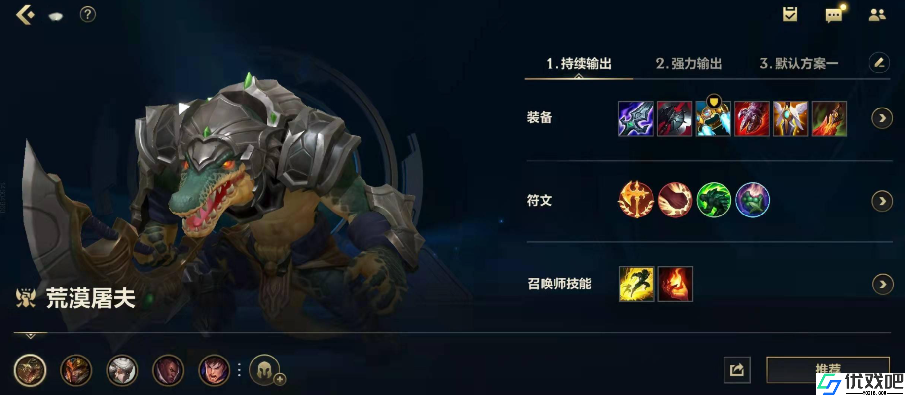 英雄联盟手游鳄鱼装备和天赋怎么选