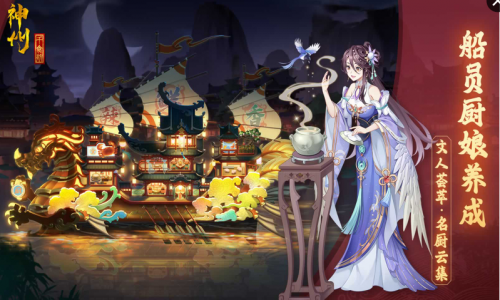 神州千食舫华为版