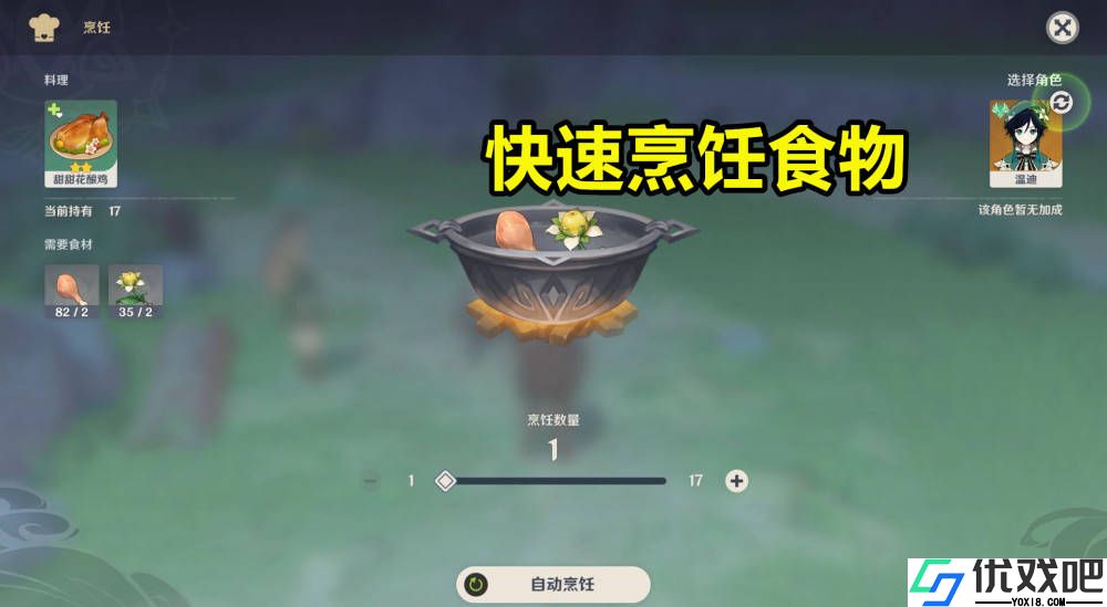 原神治疗食物如何制作