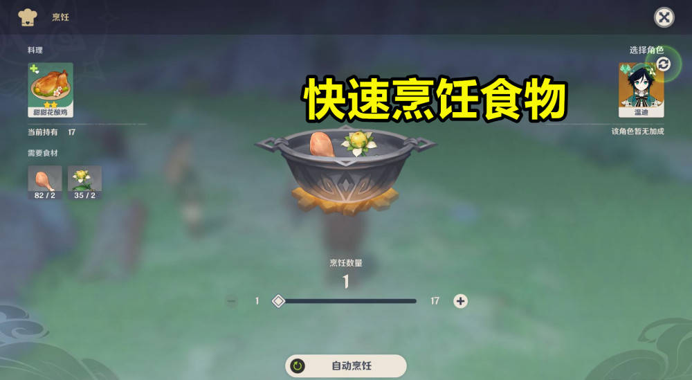 原神治疗食物如何制作-原神治疗食物制作详细指南