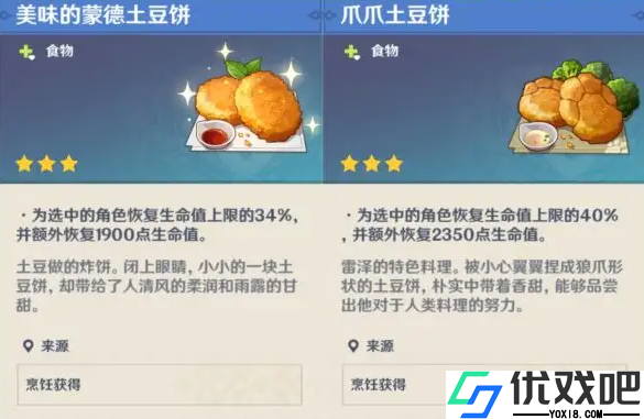 原神治疗食物如何制作