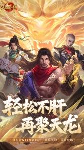 天龙八部最新版