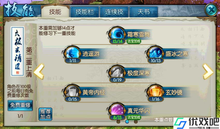 诛仙手游封神青云技能怎么玩