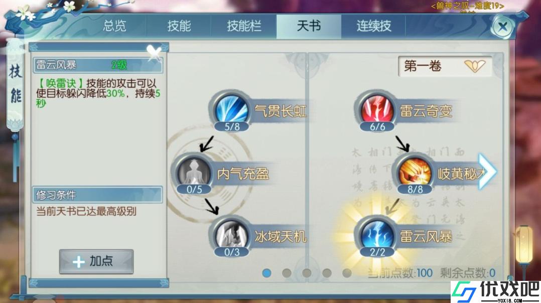 诛仙手游封神青云技能怎么玩