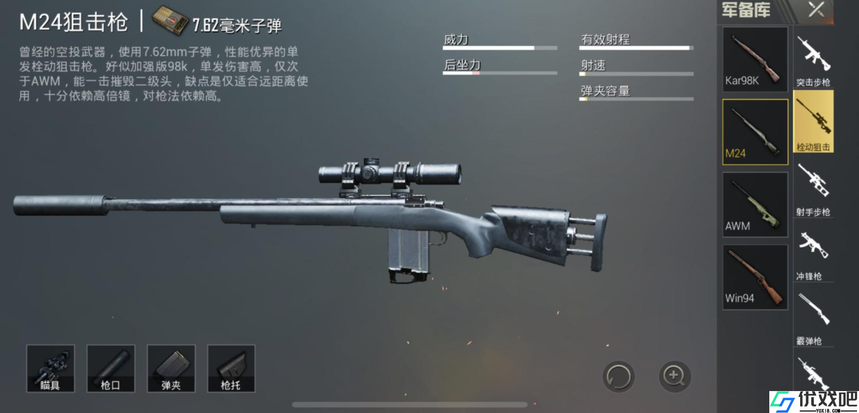 绝地求生中M24的刷枪点在哪