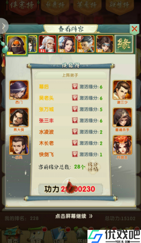 大掌门2吴老头缘分人物有哪些