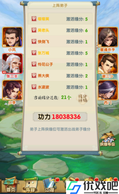 大掌门2吴老头缘分人物有哪些
