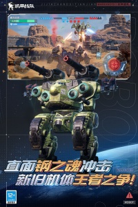 机甲战队官方正版