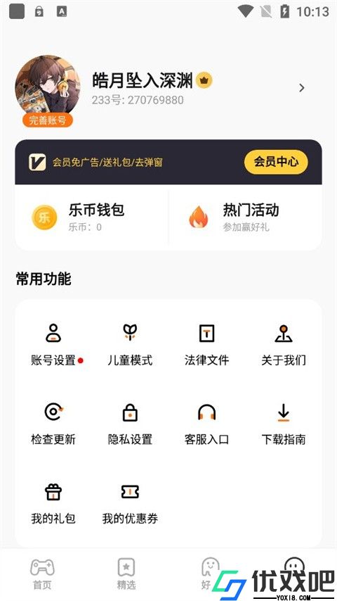 233游戏乐园无广告版