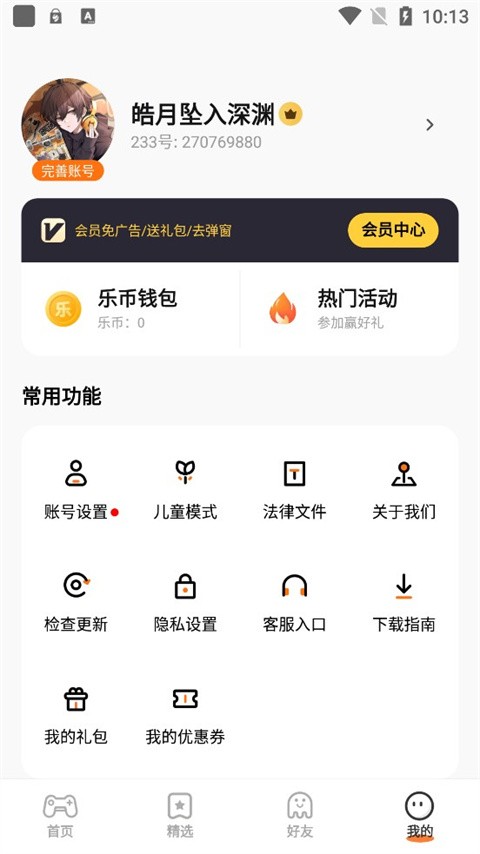 233乐园官方正版无广告下载