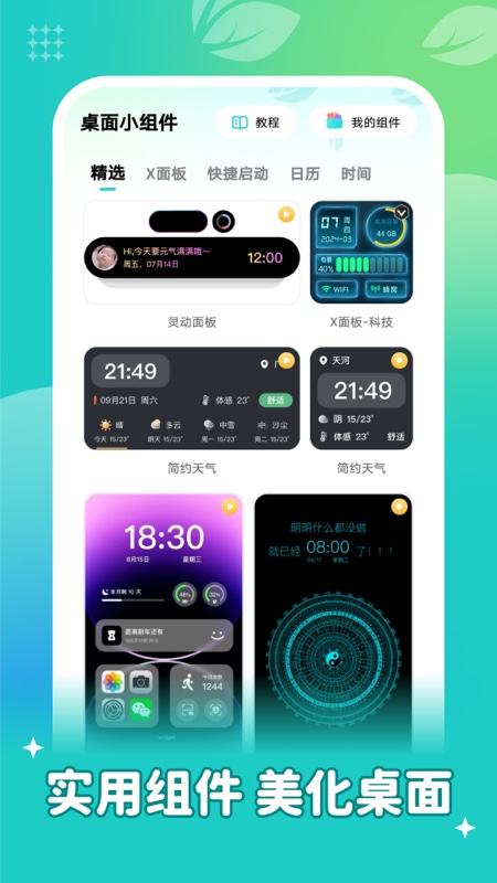 青藤壁纸最新版下载
