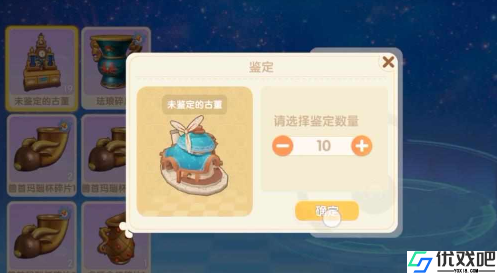 摩尔庄园未鉴定的宝箱怎么用