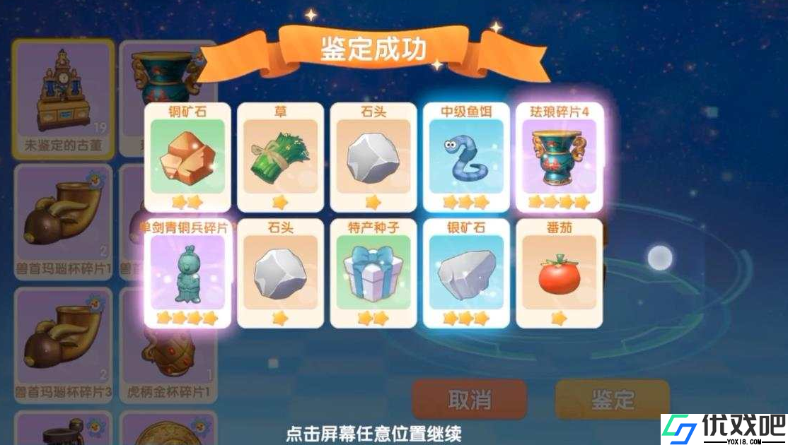 摩尔庄园未鉴定的宝箱怎么用