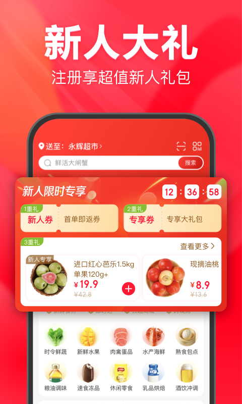 永辉线上超市安卓版下载
