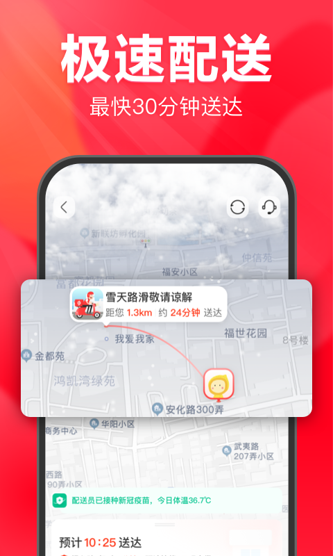 永辉线上超市安卓版下载