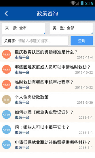 重庆群工系统app下载