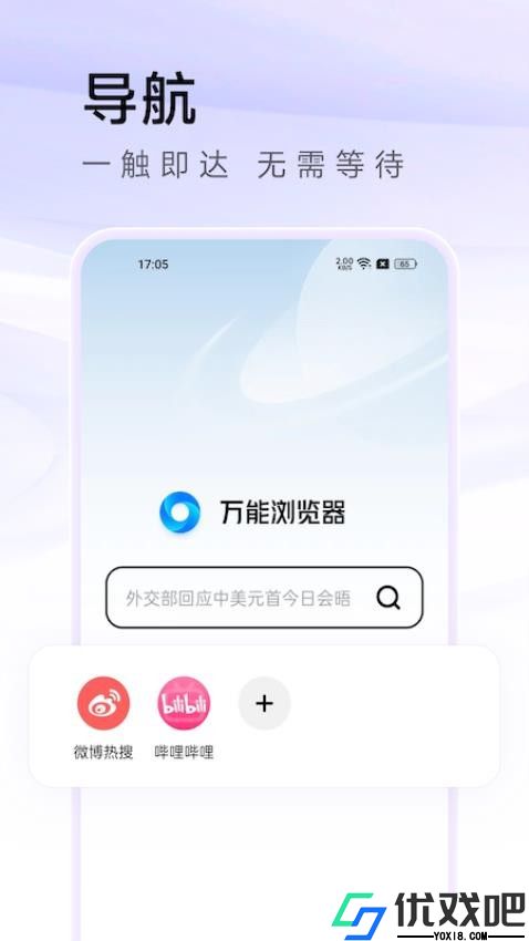 万能浏览器免费