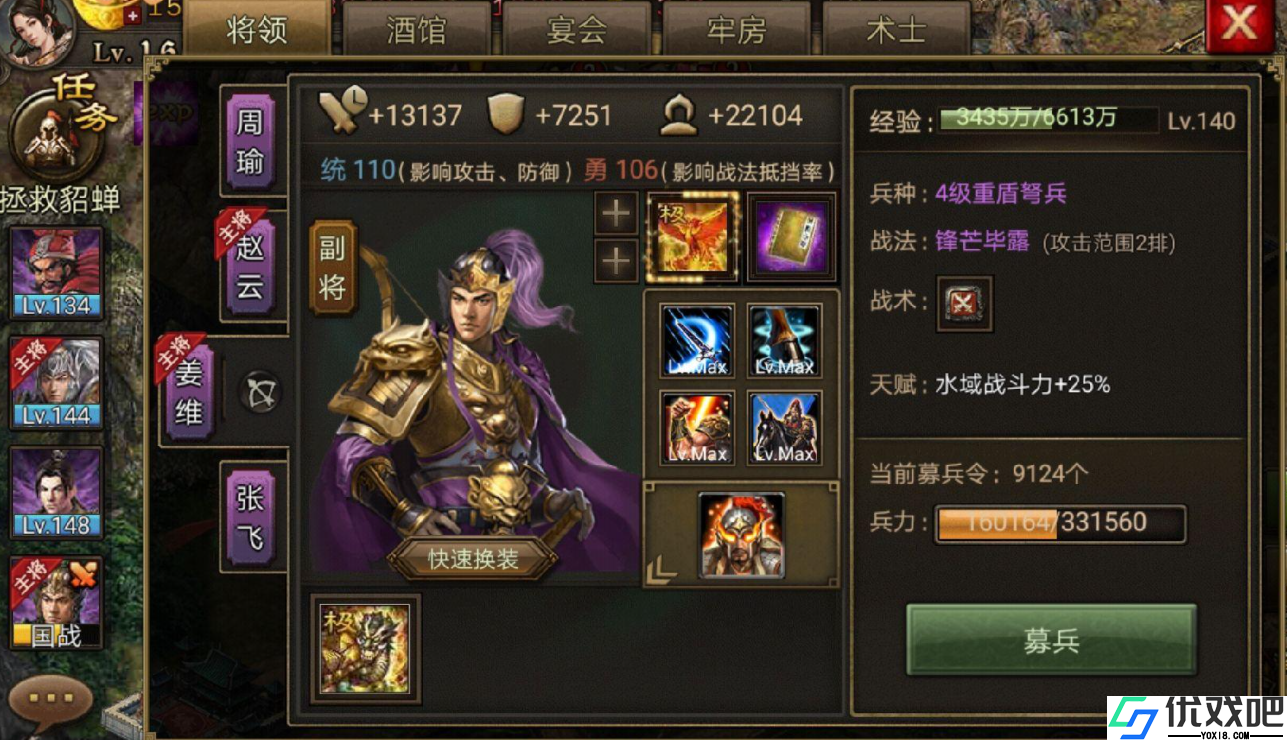 攻城掠地姜维如何最终觉醒