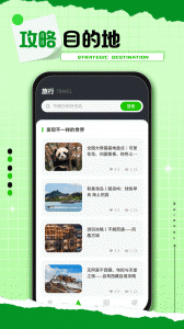 熊猫爱旅行正版