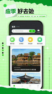 熊猫爱旅行正版