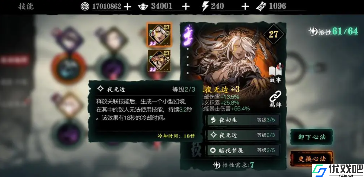 影之刃3有哪些好用的心法