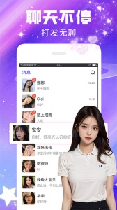 闪恋聊天软件