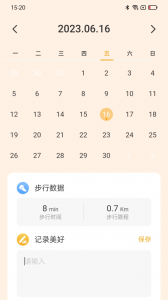 星辰计步app
                           