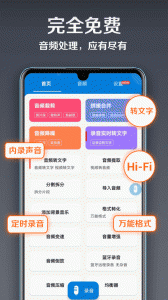 录音达人免费版