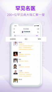 罕见病新进展app
                           