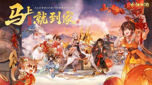 大话西游腾讯版