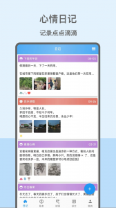 心情日记本官方版